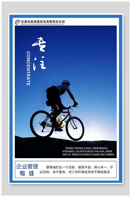 专注企业文化海报