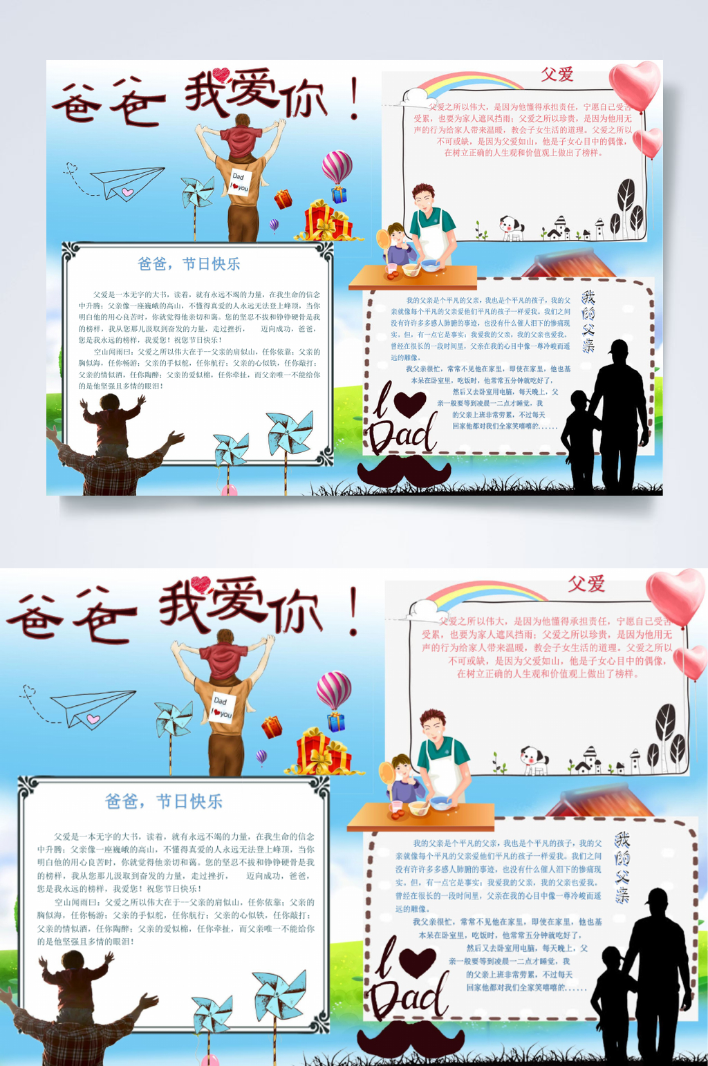 爸爸我爱你父亲节横版小报WORD素材