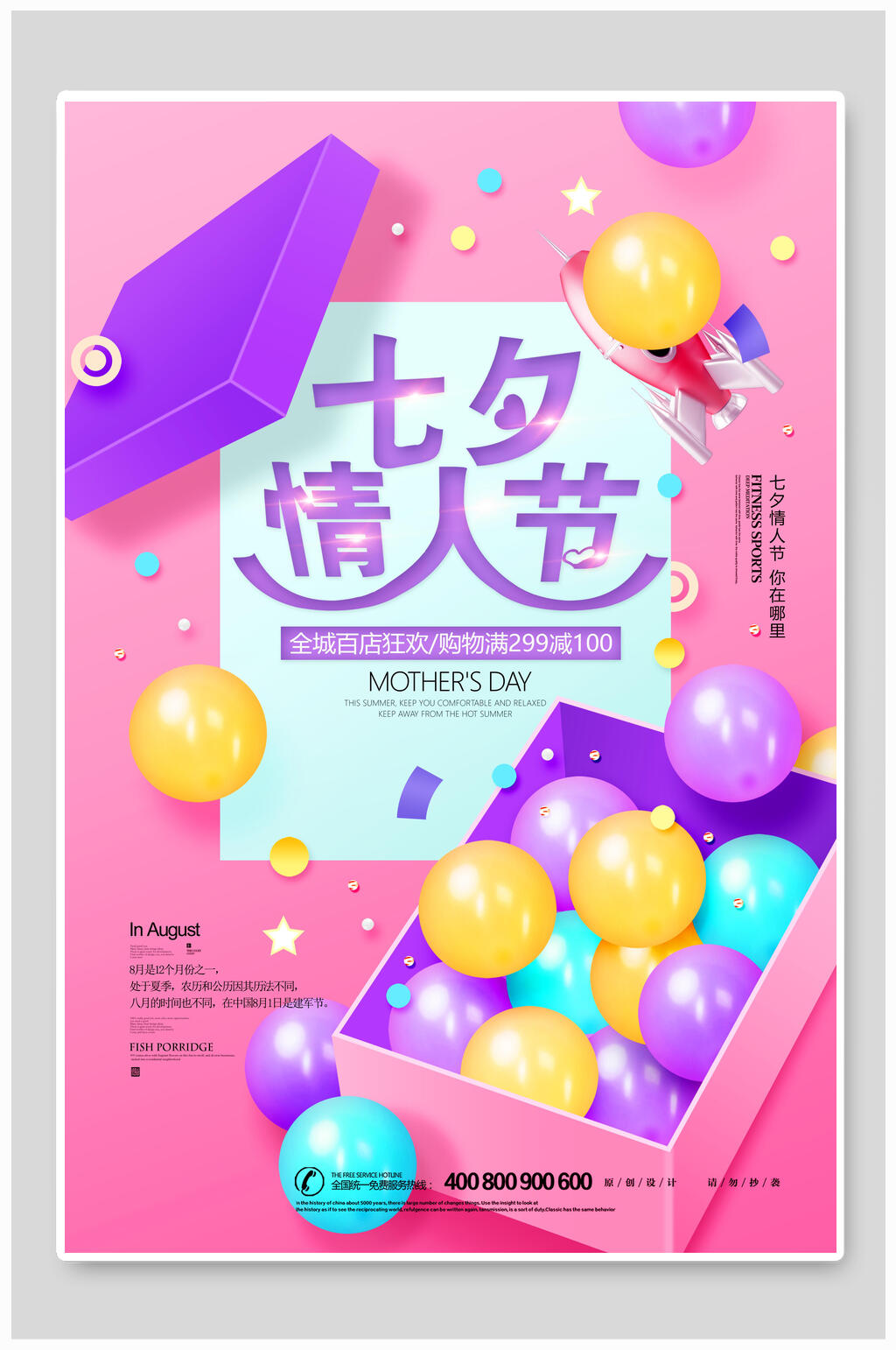清新缤纷七夕情人节宣传海报素材