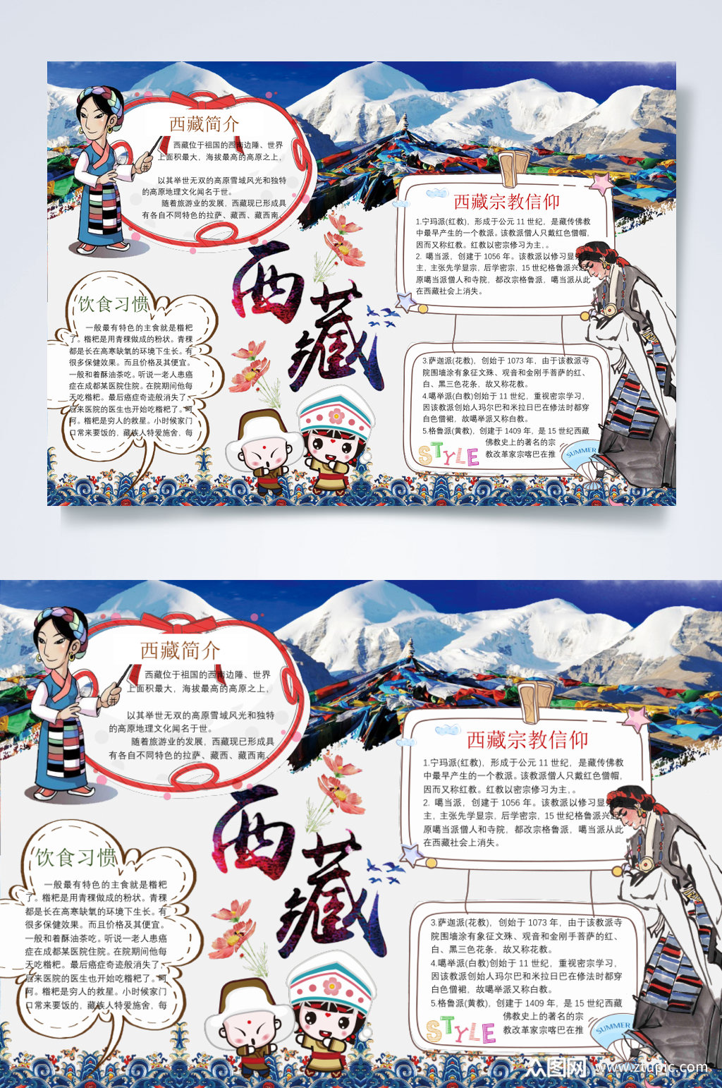 民族风西藏旅游小报横版word模板下载-编号2868665-众图网
