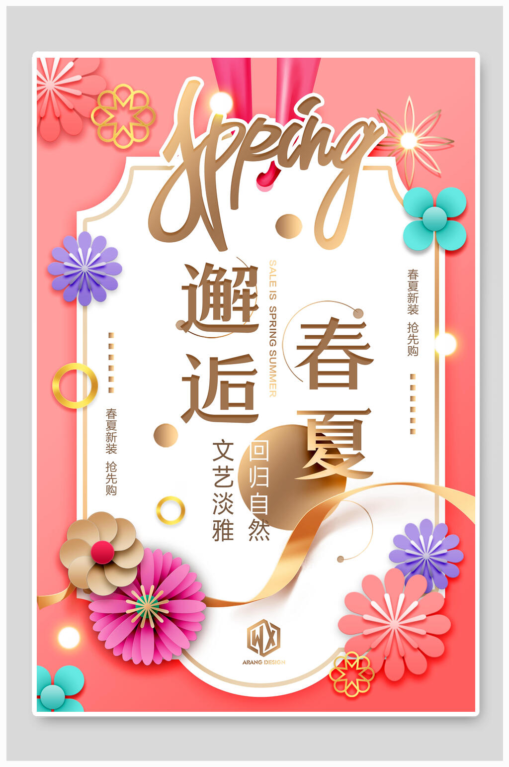 炫彩花卉邂逅春夏夏季促销海报素材