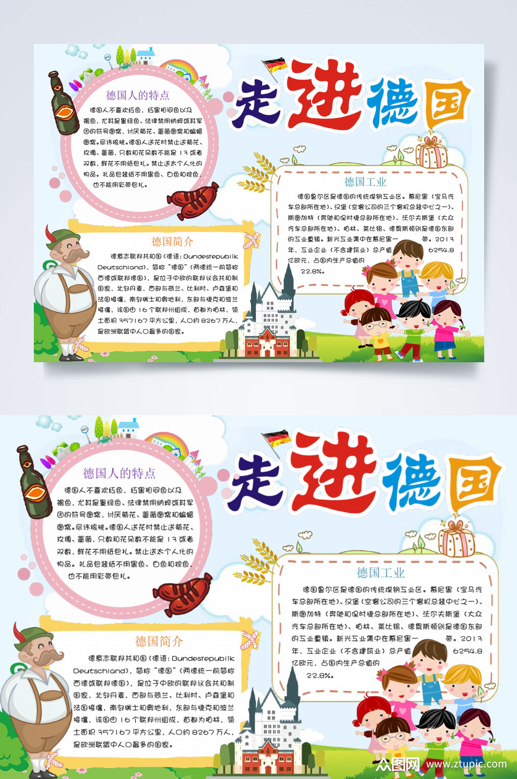 时尚德国旅游小报横版word模板下载-编号2868607-众图网