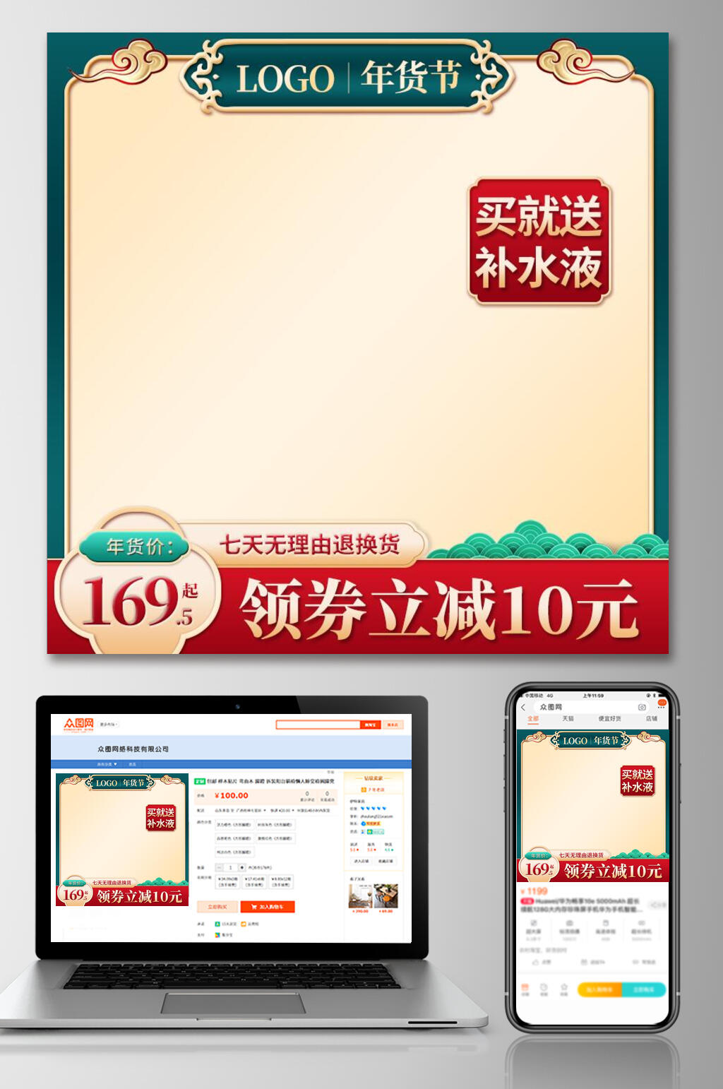 简洁大气年货节促销电商主图素材