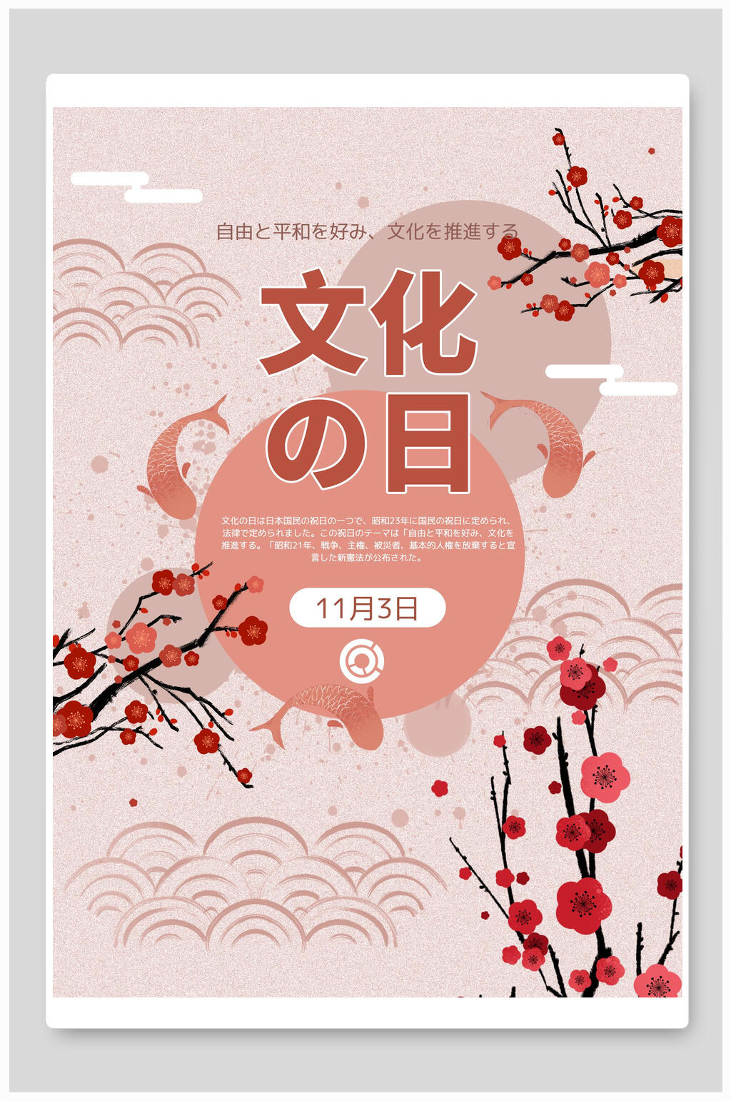 日式文化樱花宣传海报素材
