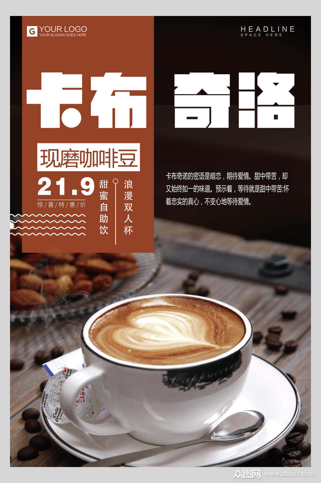 现磨卡布奇诺咖啡饮品美食促销海报素材