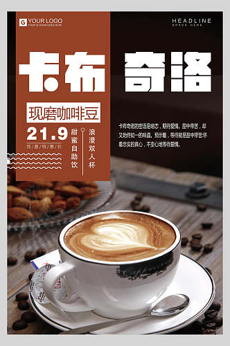 现磨卡布奇诺咖啡饮品美食促销海报