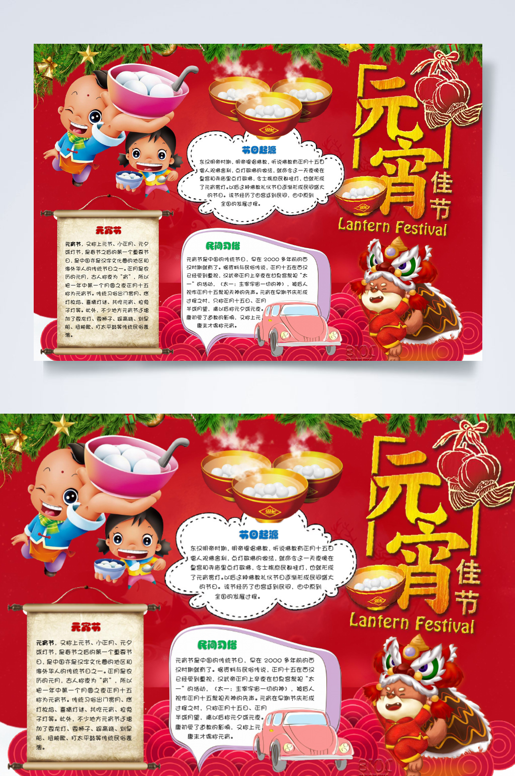 卡通红色传统佳节元宵节小报横版WORD素材