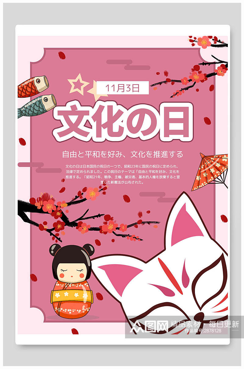 唯美日式樱花文化宣传海报素材