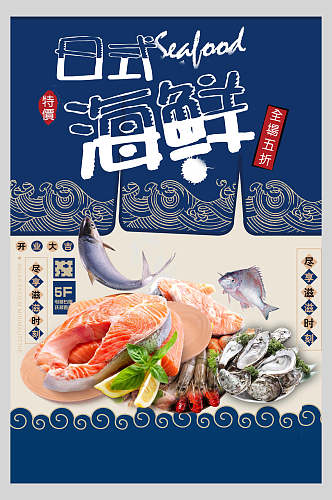 蓝色日式寿司美食海报