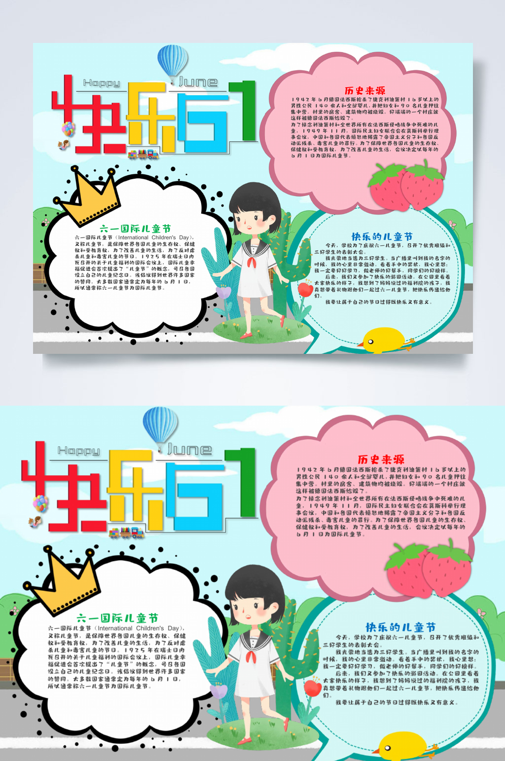 清新彩色快乐六一儿童节横版小报WORD素材