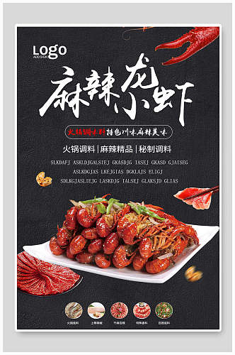 鲜香麻辣小龙虾餐饮美食海报
