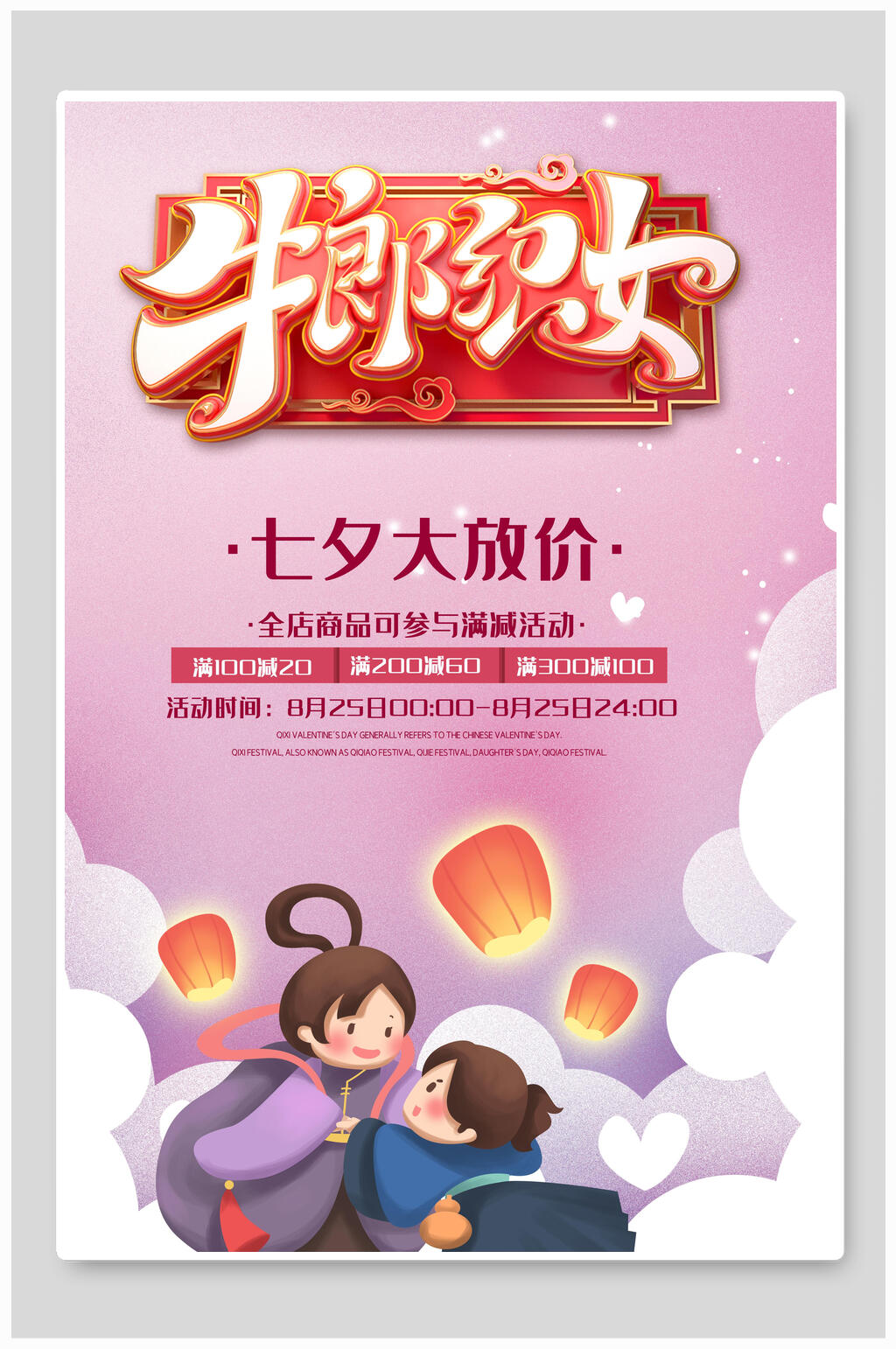 紫色渐变牛郎织女七夕情人节海报素材