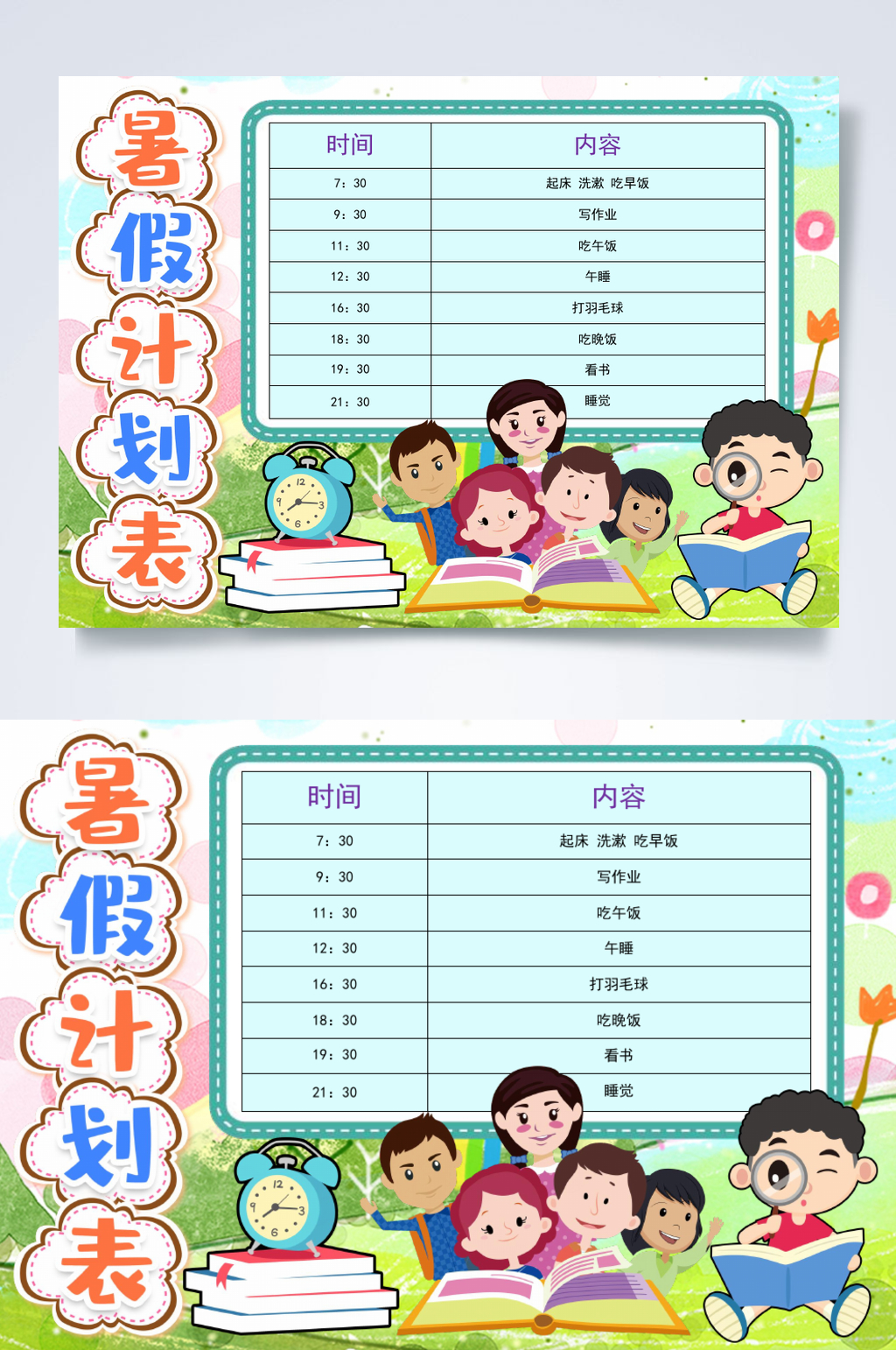 简约彩色暑假计划表WORD素材