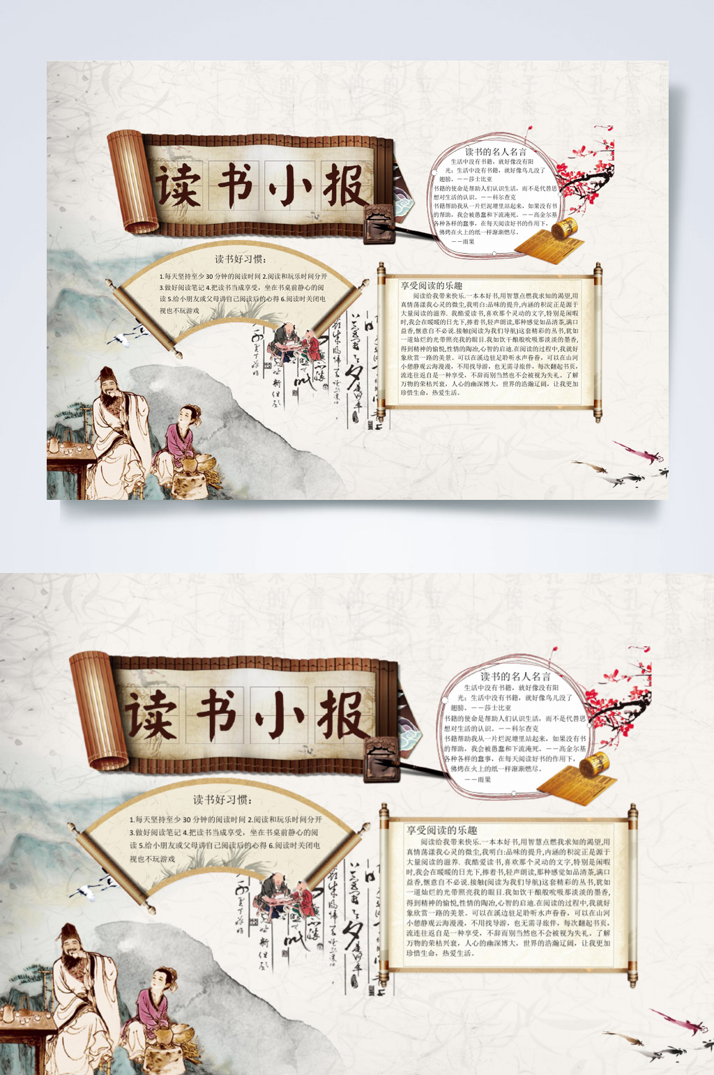 古风创意读书小报横版WORD素材