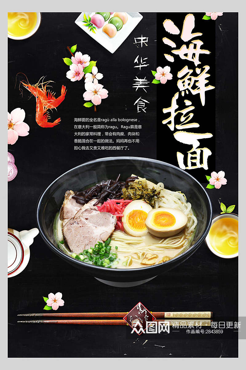 日式招牌美味海鲜拉面店铺宣传海报素材