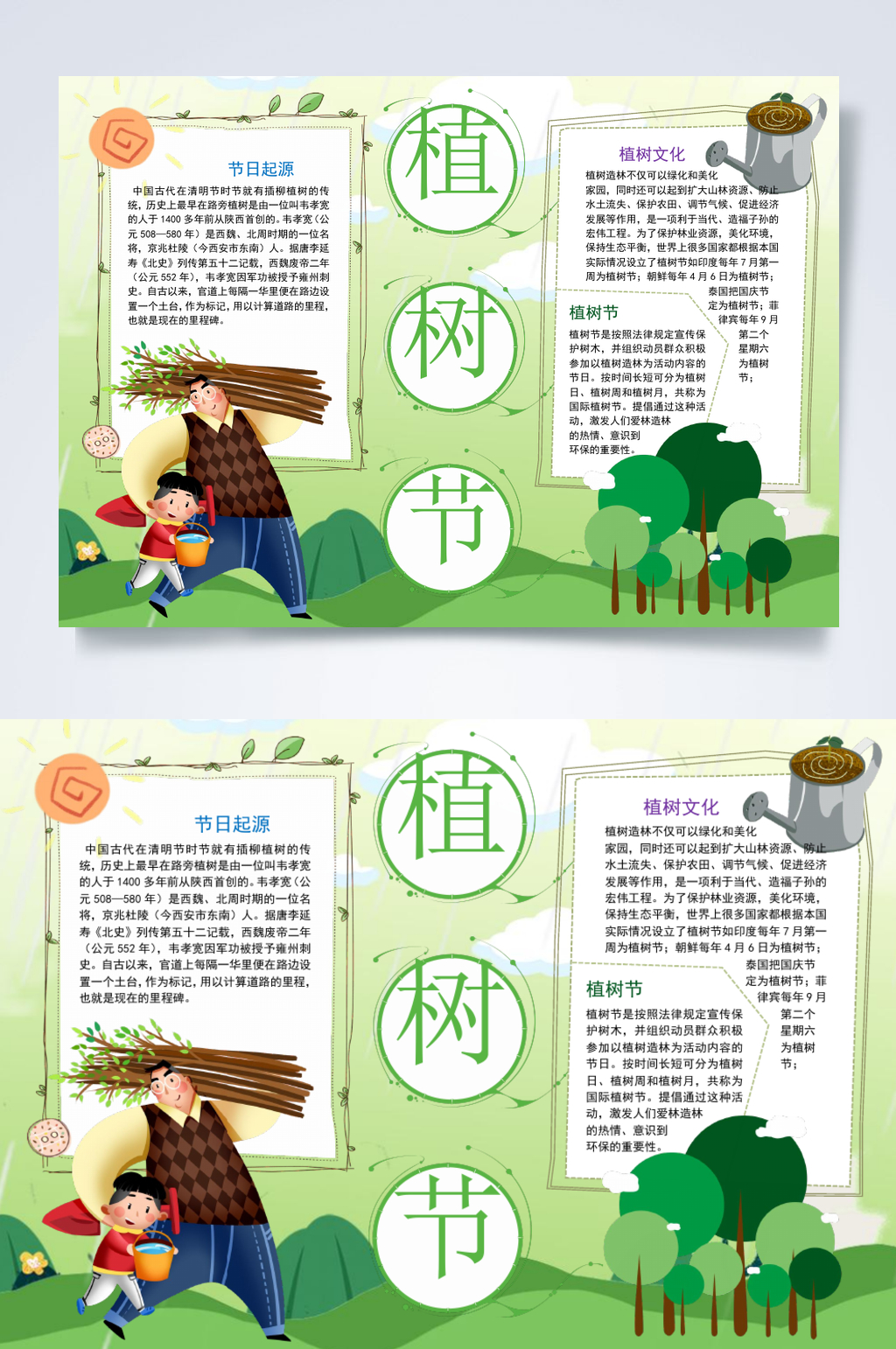 清新绿色植树节小报横版WORD素材