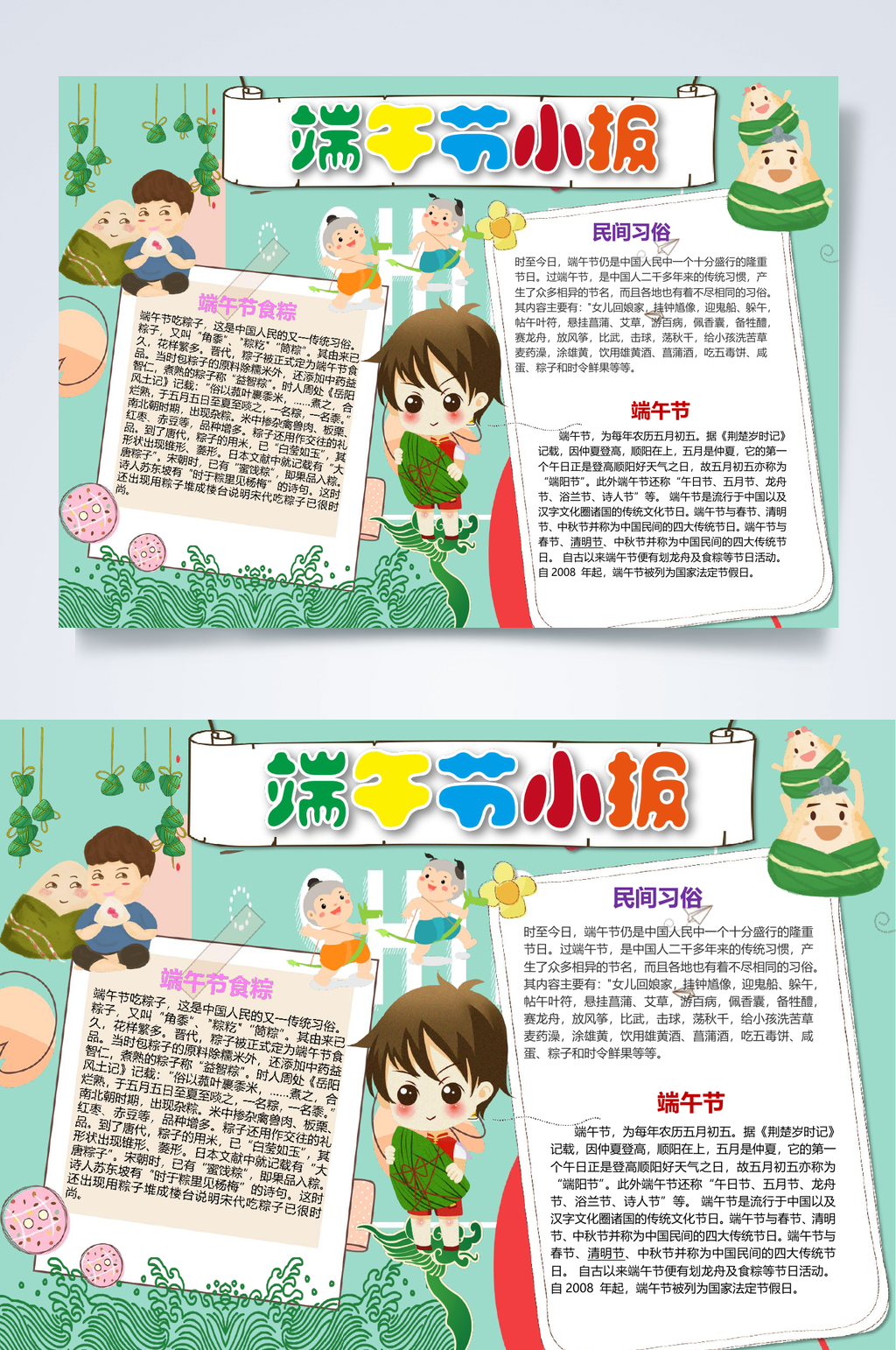 时尚植物端午节手抄报横版WORD素材