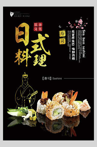 糕点日式料理寿司美食海报