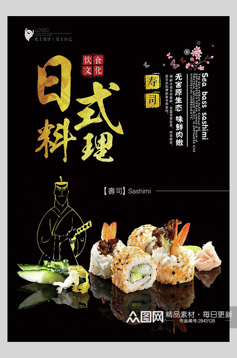 糕点日式料理寿司美食海报素材