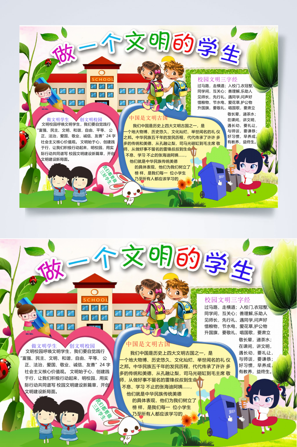 做一个文明礼仪的学生横版WORD素材