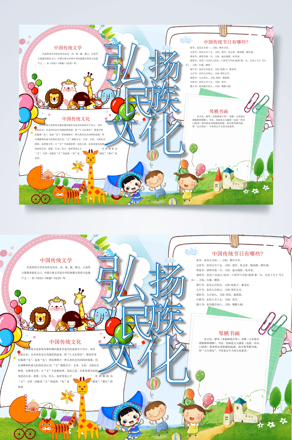 创意弘扬民族文化小报横版WORD素材