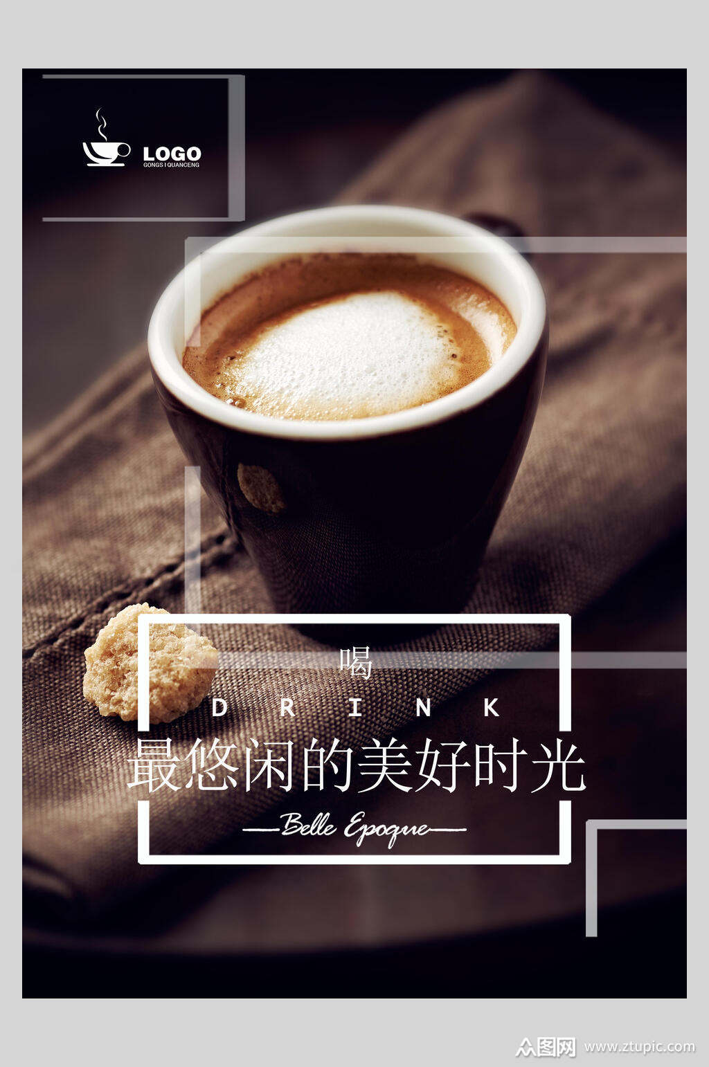 时尚悠闲的美好时光咖啡饮品海报素材