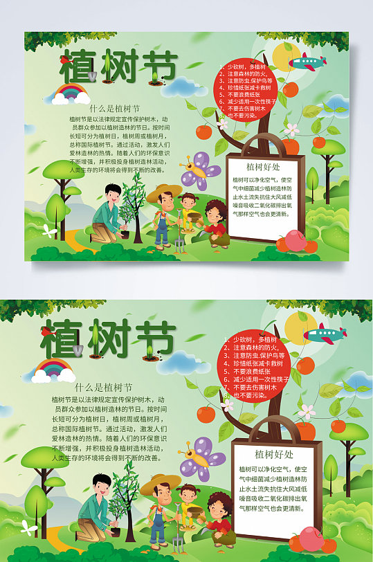 唯美植树节宣传小报WORD-众图网