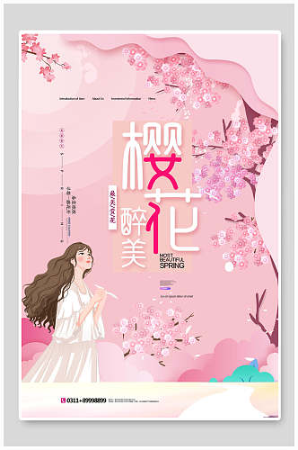 粉色醉美水彩樱花节宣传海报
