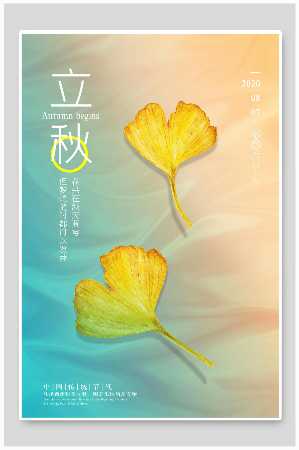 清新粉蓝色渐变立秋中国节气宣传海报素材