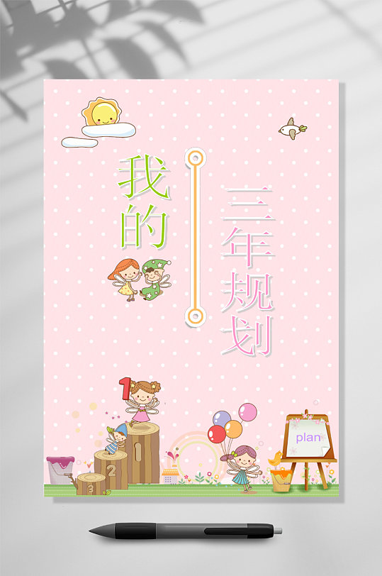 三年规划教师成长档案WORD表格-众图网