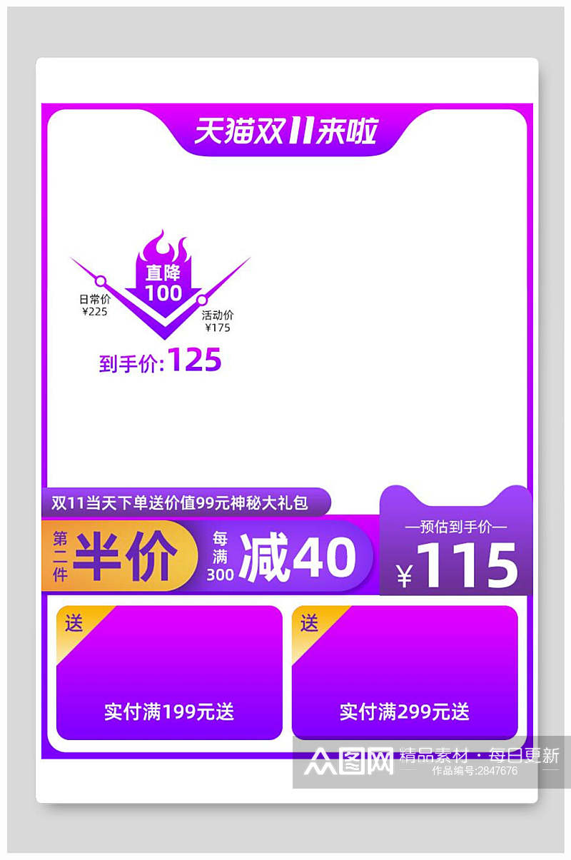 蓝紫色天猫双十一八一八发烧购物节电商主图背景素材素材