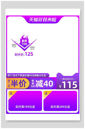 蓝紫色天猫双十一八一八发烧购物节电商主图背景素材