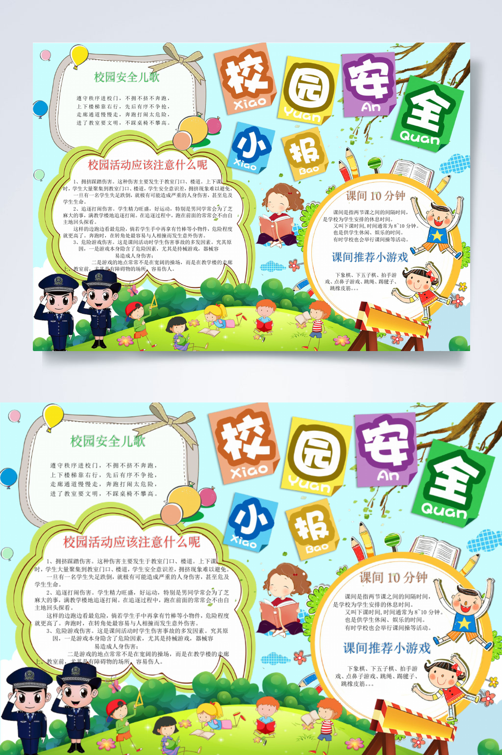 清新精致校园安全横版WORD素材