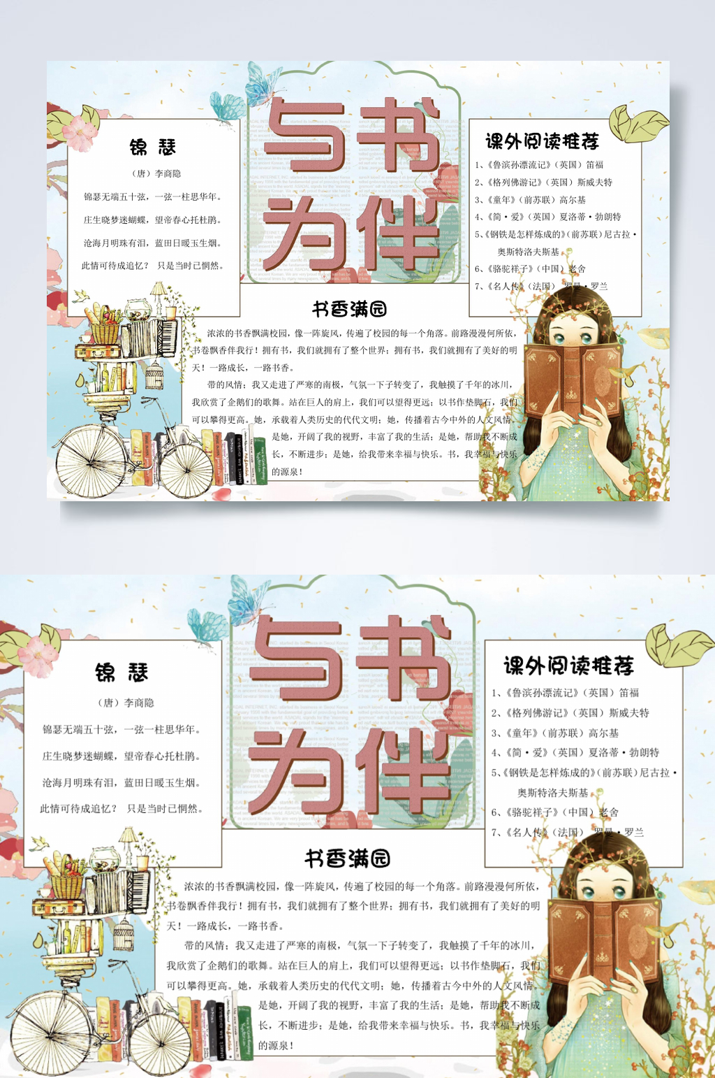 与书为伴读书小报横版WORD素材