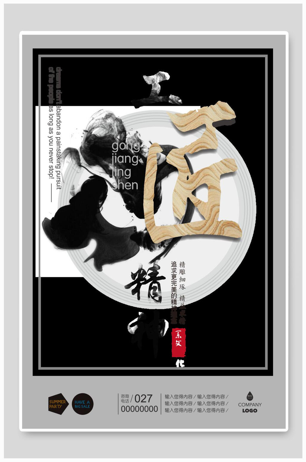 匠心精神企业文化海报素材