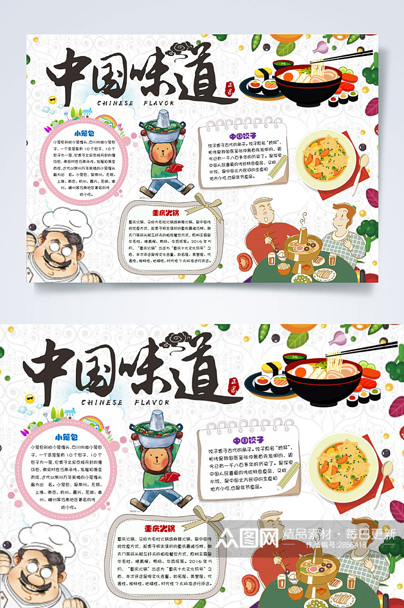 清新中国味道美食小报小报WORD素材