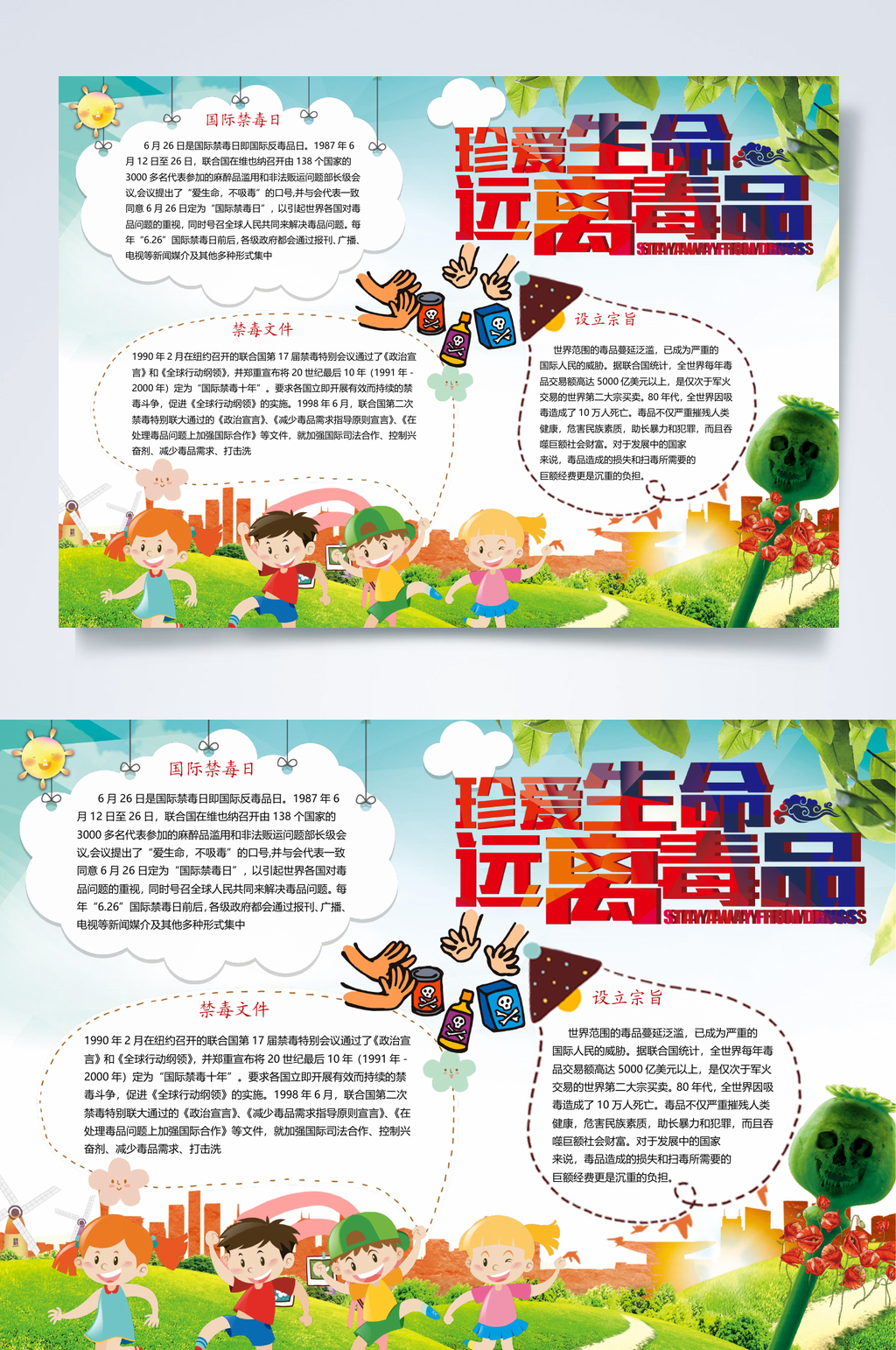 清新珍爱生命远离毒品禁毒手抄报横版WORD素材