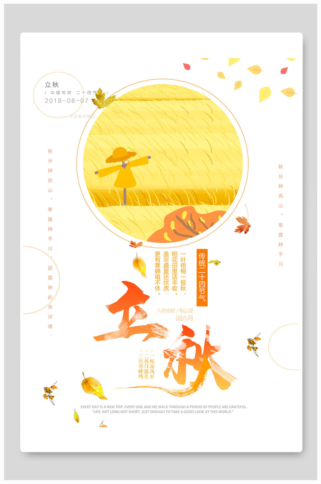 金黄色唯美立秋节气宣传海报素材