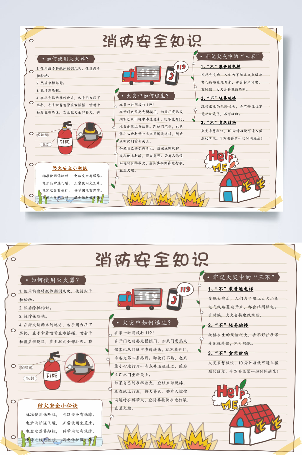 简约紫色消防安全知识横版小报WORD素材