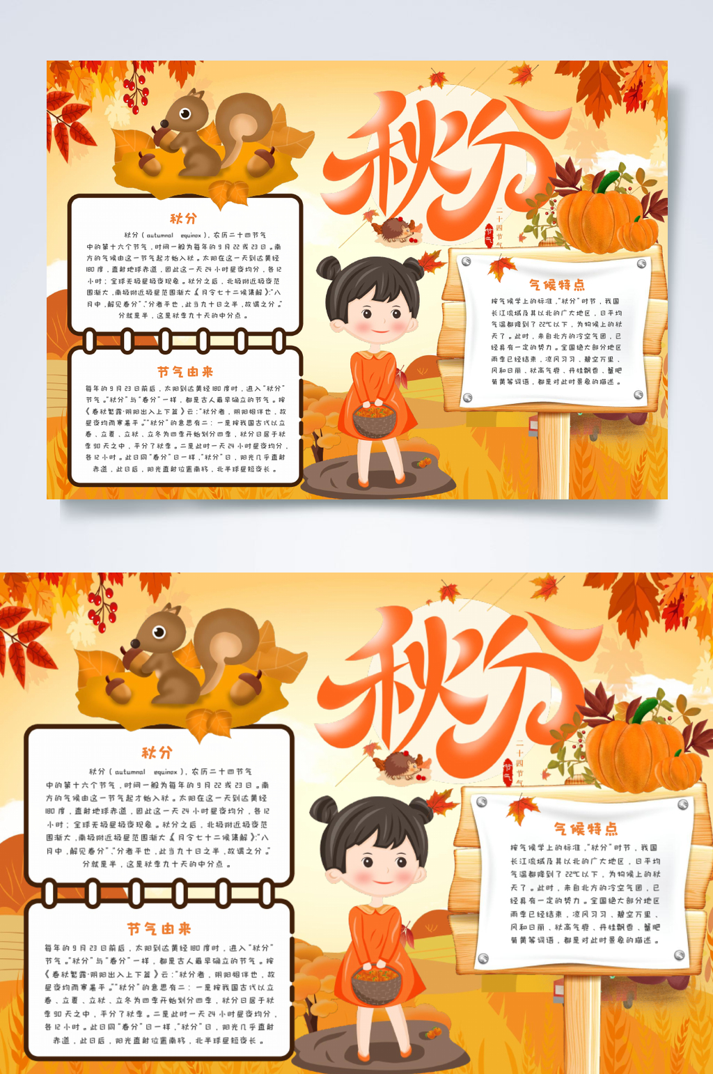 金黄色唯美秋分小报横版WORD素材