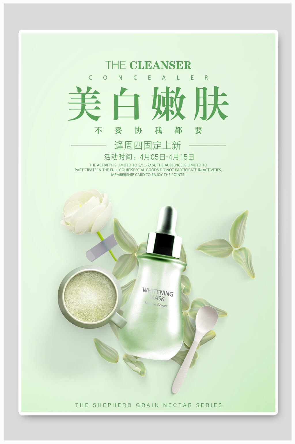 清新美白嫩肤美妆护肤品海报素材