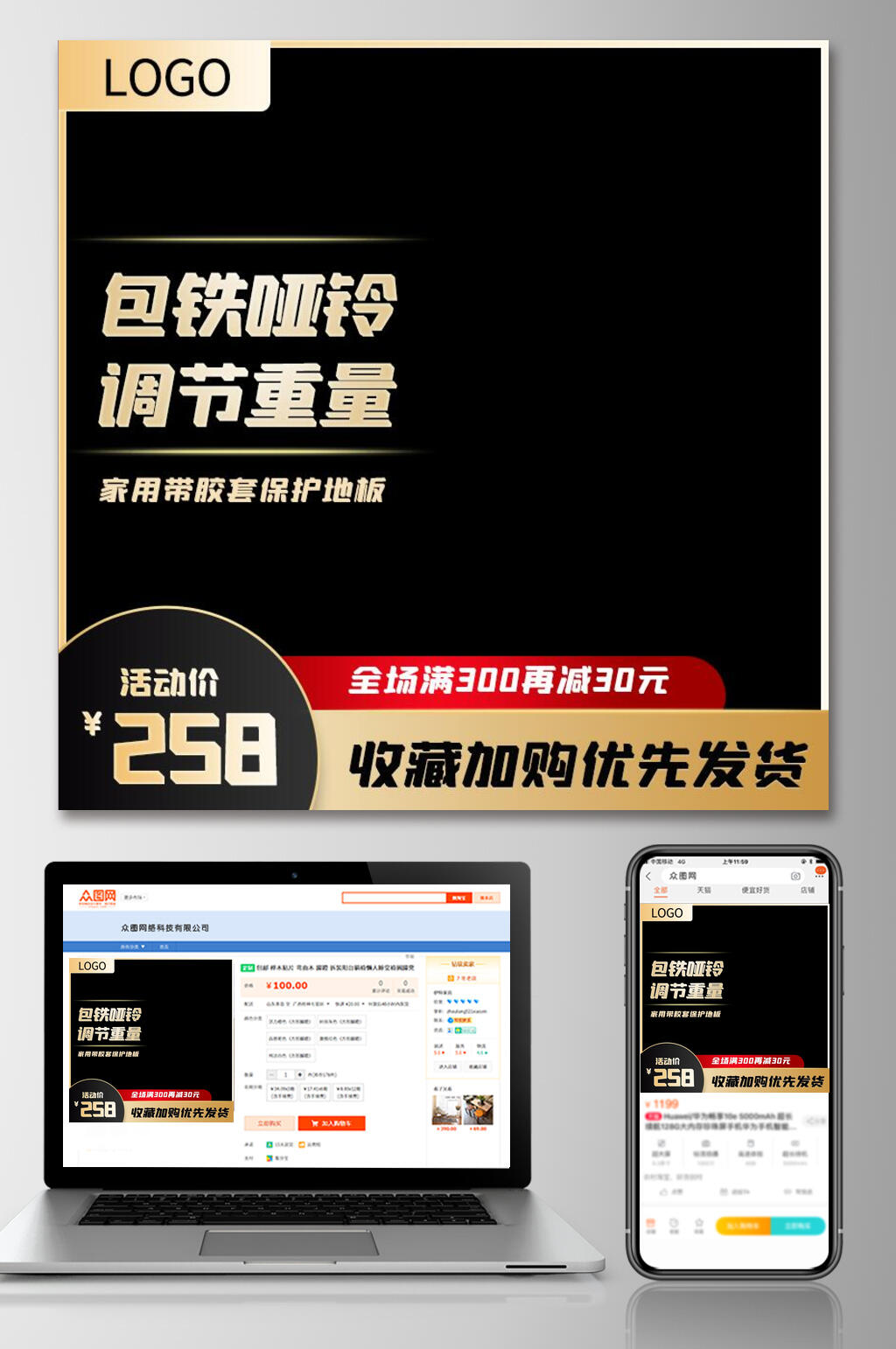 黑色哑铃淘宝促销活动电商主图素材