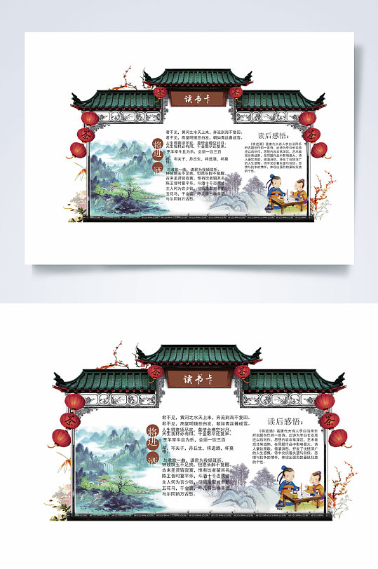 创意古风读书卡小报word