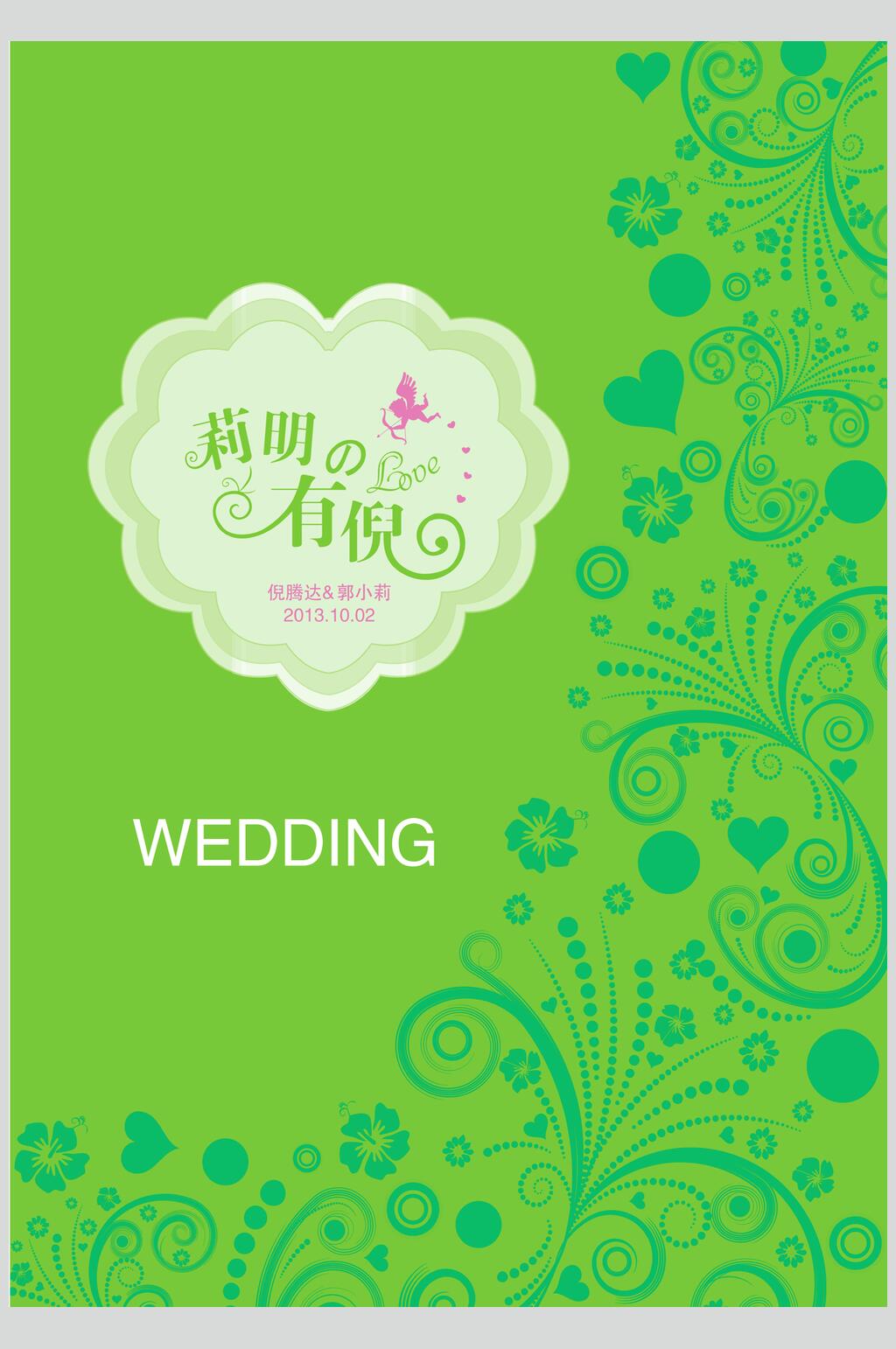 绿色婚庆舞台背景设计素材素材