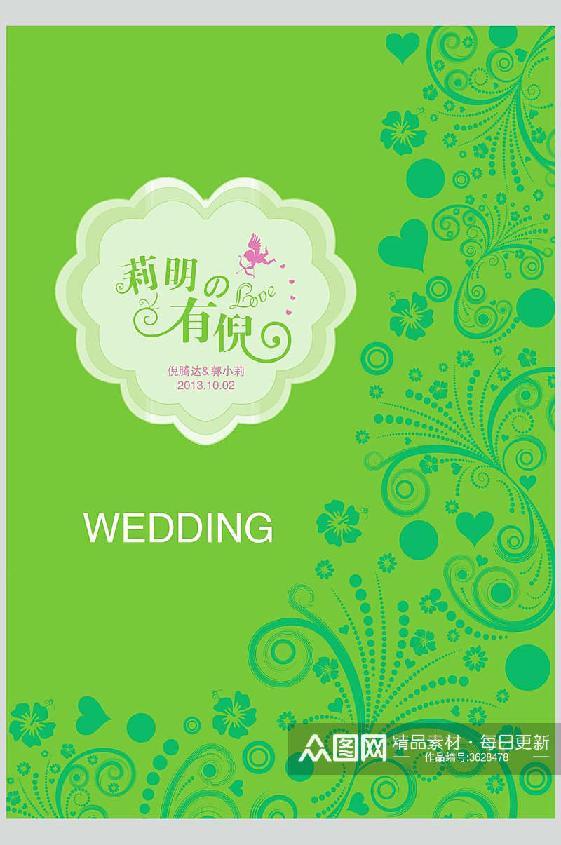 绿色婚庆舞台背景设计素材素材