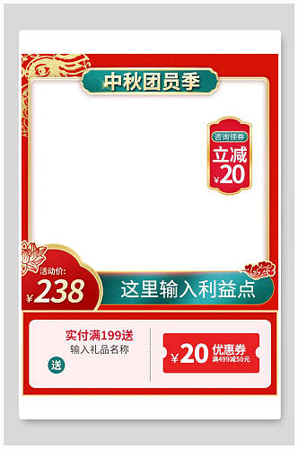 中国风中秋团圆季八一八发烧购物节电商主图背景素材