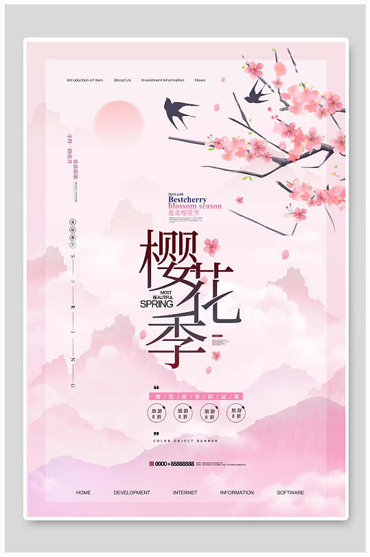 粉色山水樱花节宣传海报