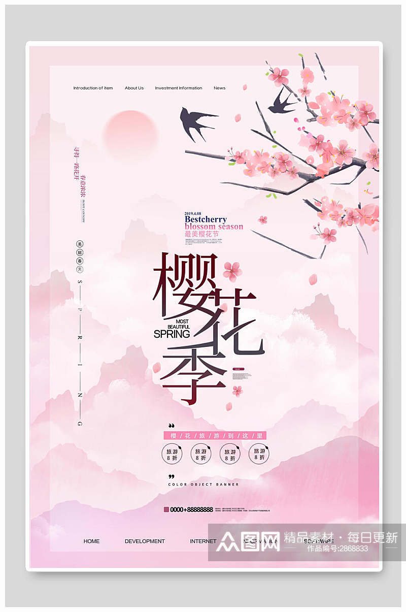 粉色山水樱花节宣传海报素材