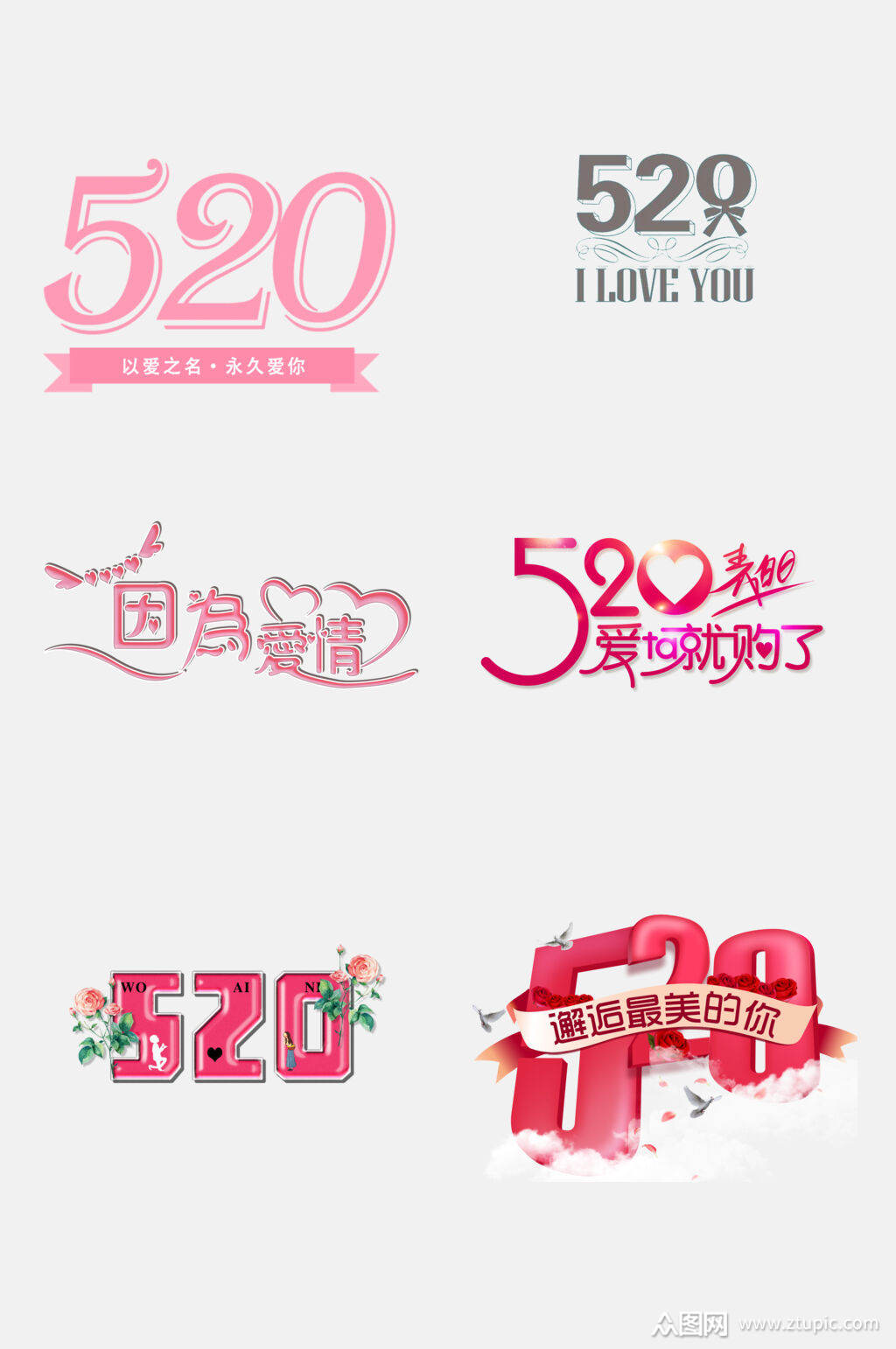 简洁时尚我爱你艺术字免抠素材