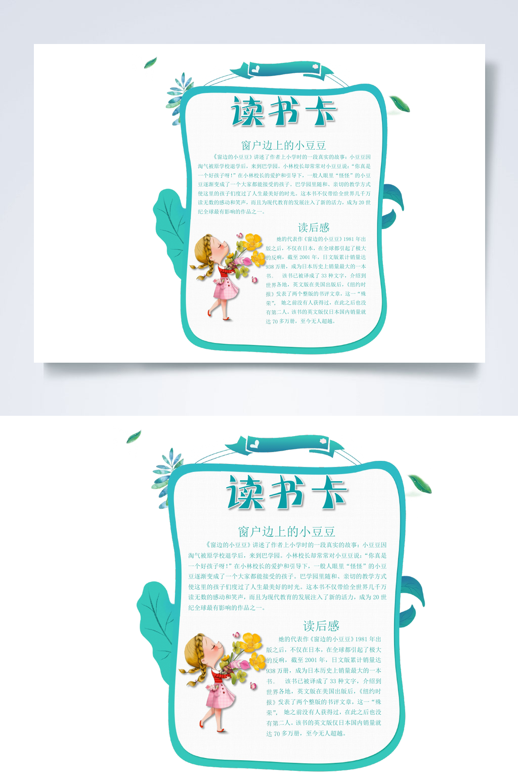简约蓝色读书卡小报WORD素材